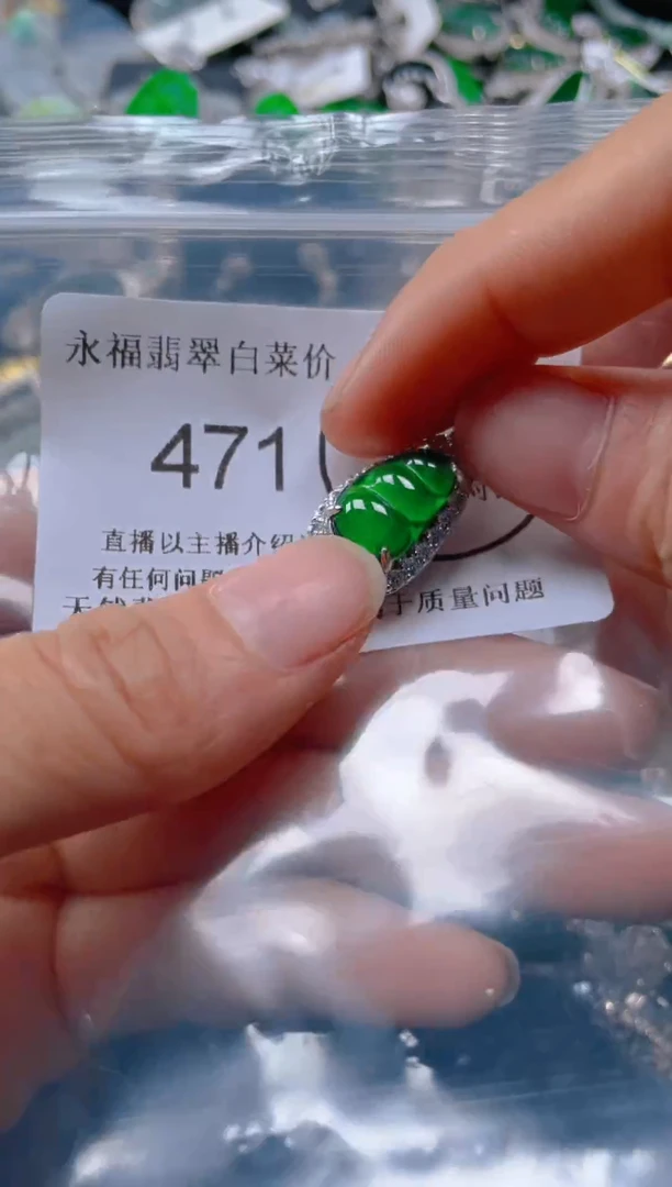 【闪购商品】翡翠吊坠(不含链)未镶嵌471.......