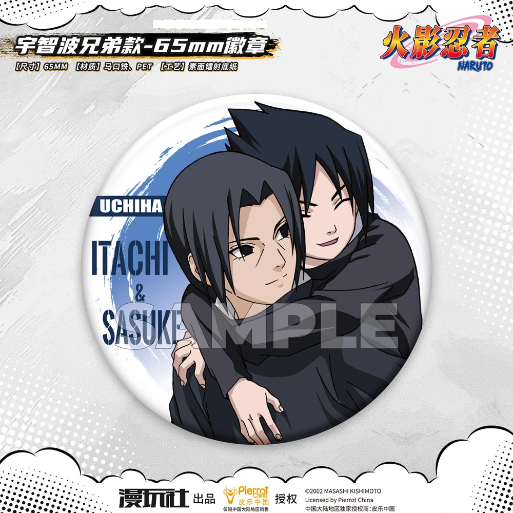 官谷漫玩社火影忍者正版周边 宇智波兄弟徽章吧唧佐助动漫二次元