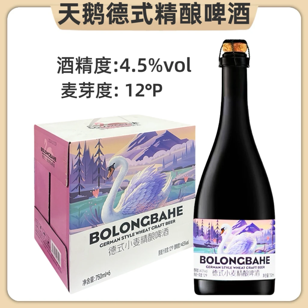 BOLONGBAHE德式小麦精酿啤酒750ml*6瓶橡木塞整箱网红天鹅啤酒嘉
