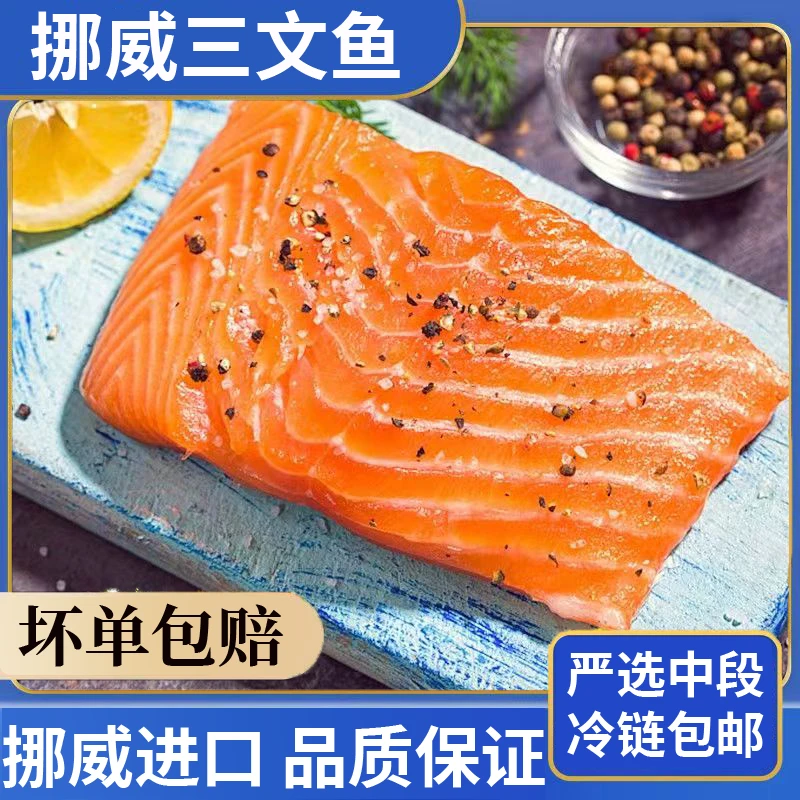 【拍1盒送1盒】挪威进口三文鱼现切现杀/送芥末酱油