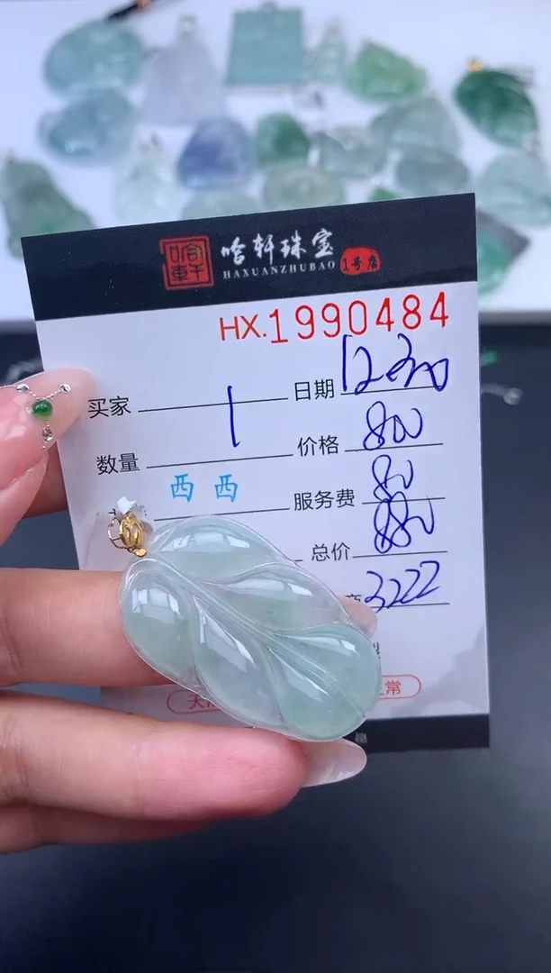 未镶嵌挂件翡翠哈轩 挂件1