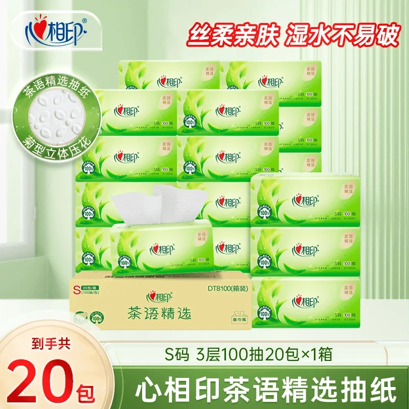 心相印100抽整箱抽纸家用母婴纸巾面巾纸卫生纸实惠装餐巾20包