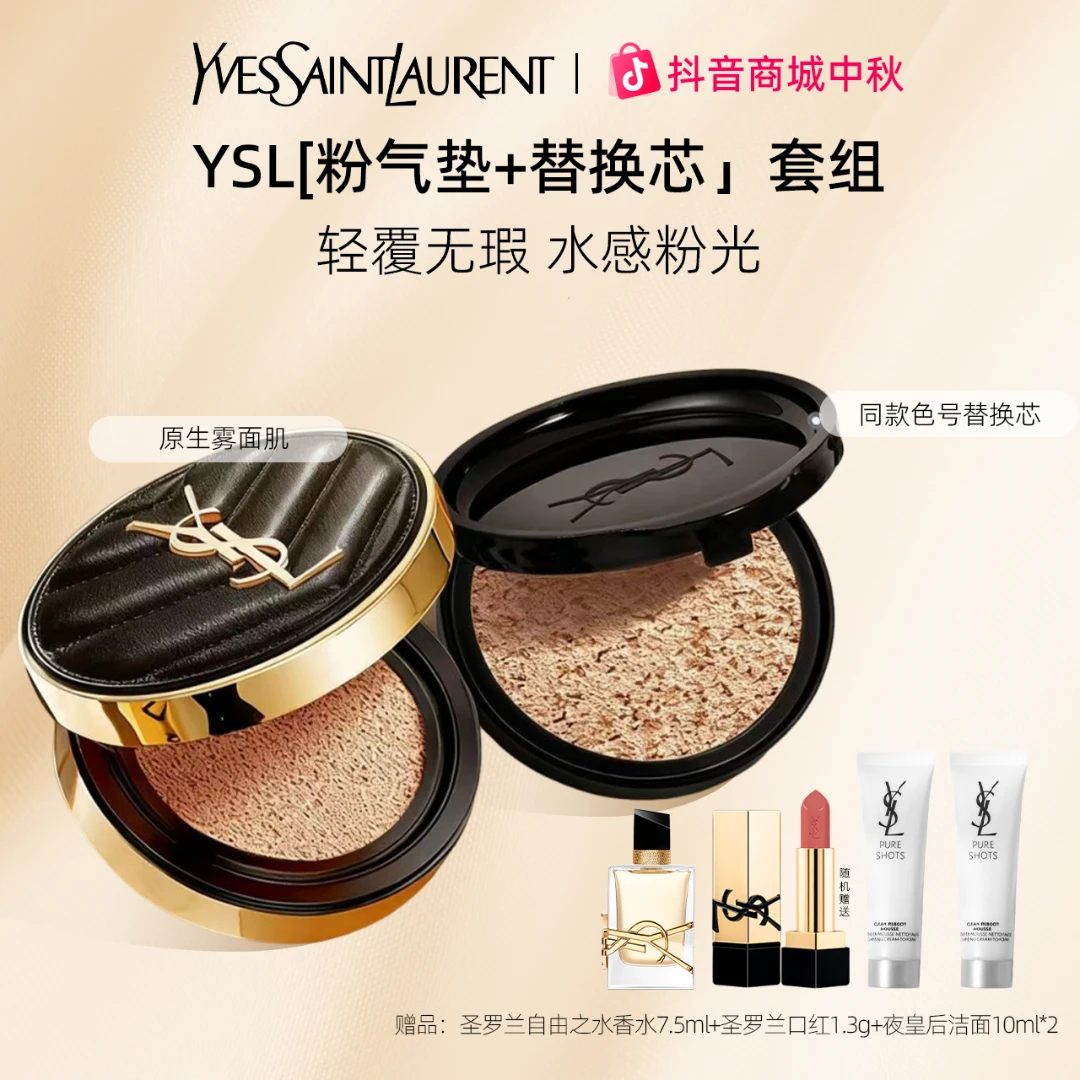 YSL圣罗兰全新真皮黑气垫（一正一替）粉底液持妆服帖化妆生日礼物