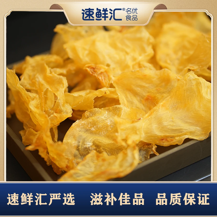 速鲜汇55头斗湖公鱼胶250g干货