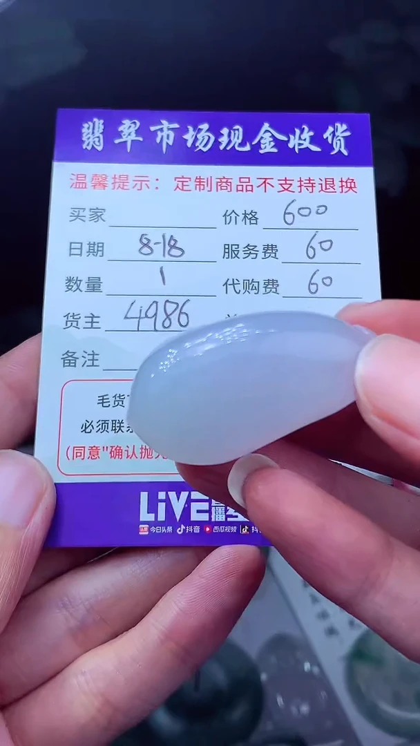 定制翡翠未镶嵌噢*翡翠毛货定制633417