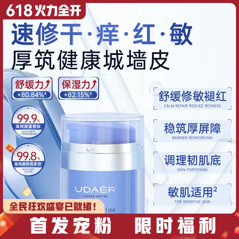 尤黛蓝铜肽肌底调理霜舒缓保湿