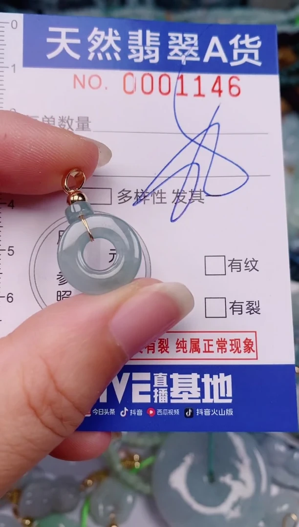 颈饰未镶嵌翡翠00001146