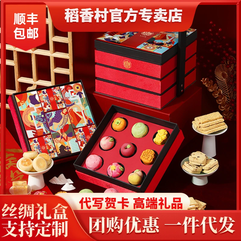 稻香村中秋节月饼糕点礼盒装送礼喜饼送长辈大礼包公司团购定制
