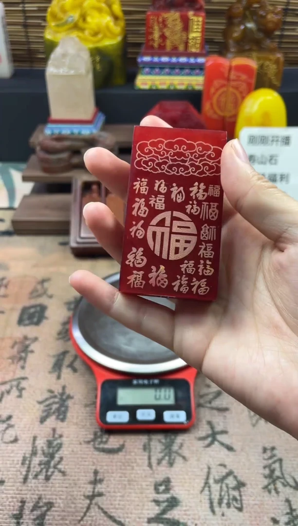 寿山石印石红田 祥云纳福牌 步步高