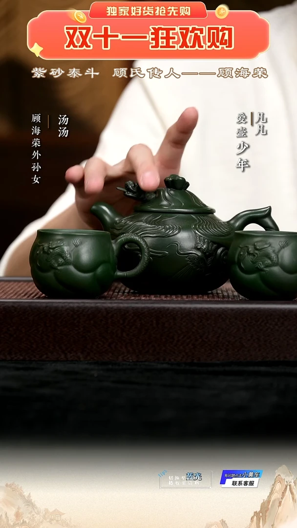 WX顾海荣64 云龙套组 绿泥380cc