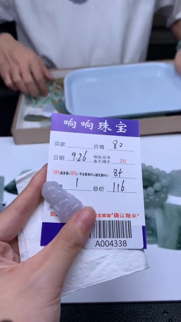 未镶嵌定制翡翠种***?A004338