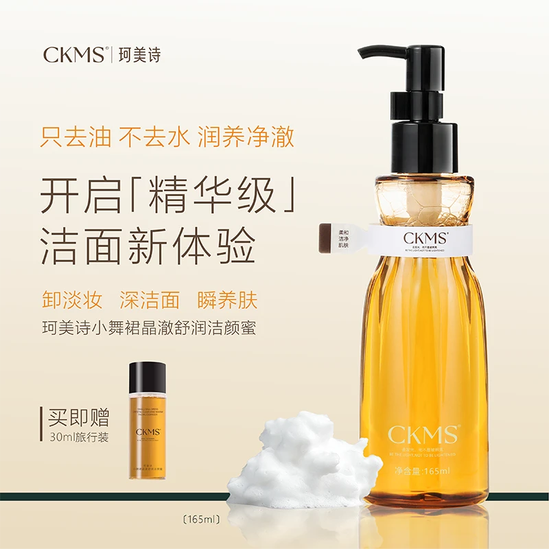 【正品】珂美诗洁颜蜜洗面氨基酸洁颜去油柔和馥郁保湿洗卸合一