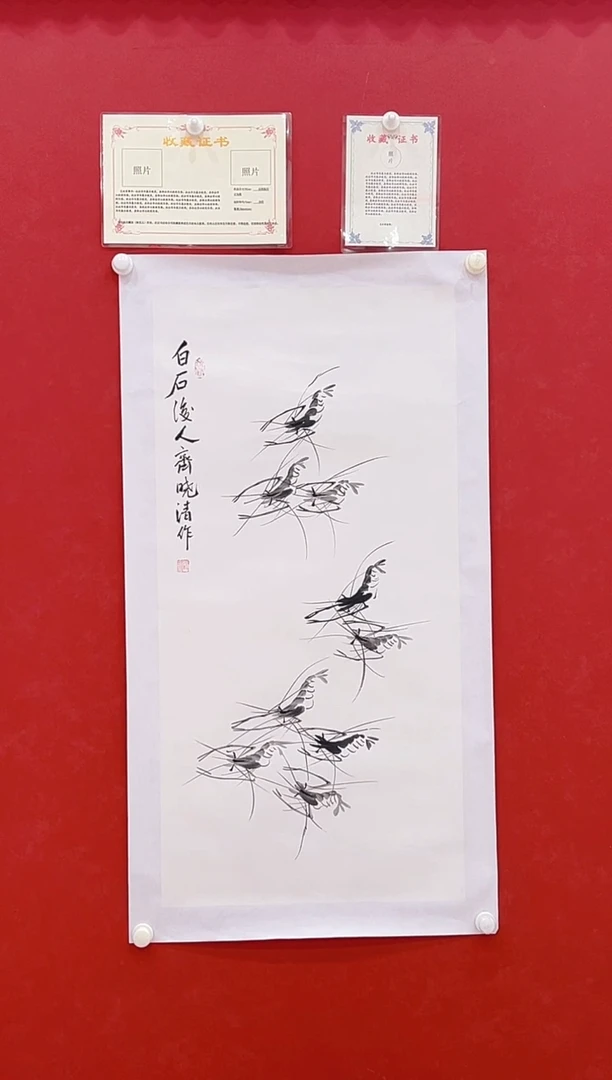 【闪购商品】书法齐晓清        国画虾