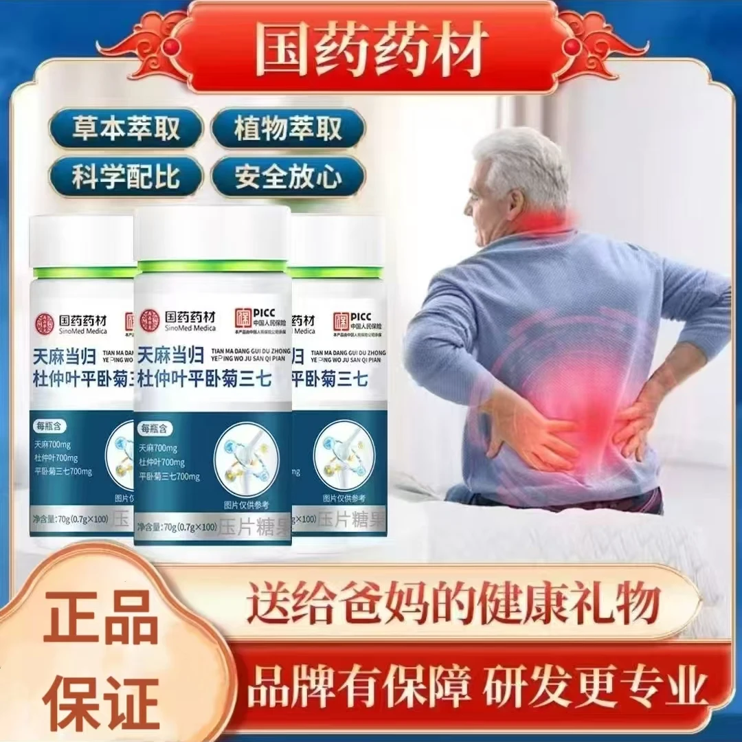 【拍一发五】国药药材 天麻当归杜仲叶平卧菊三七