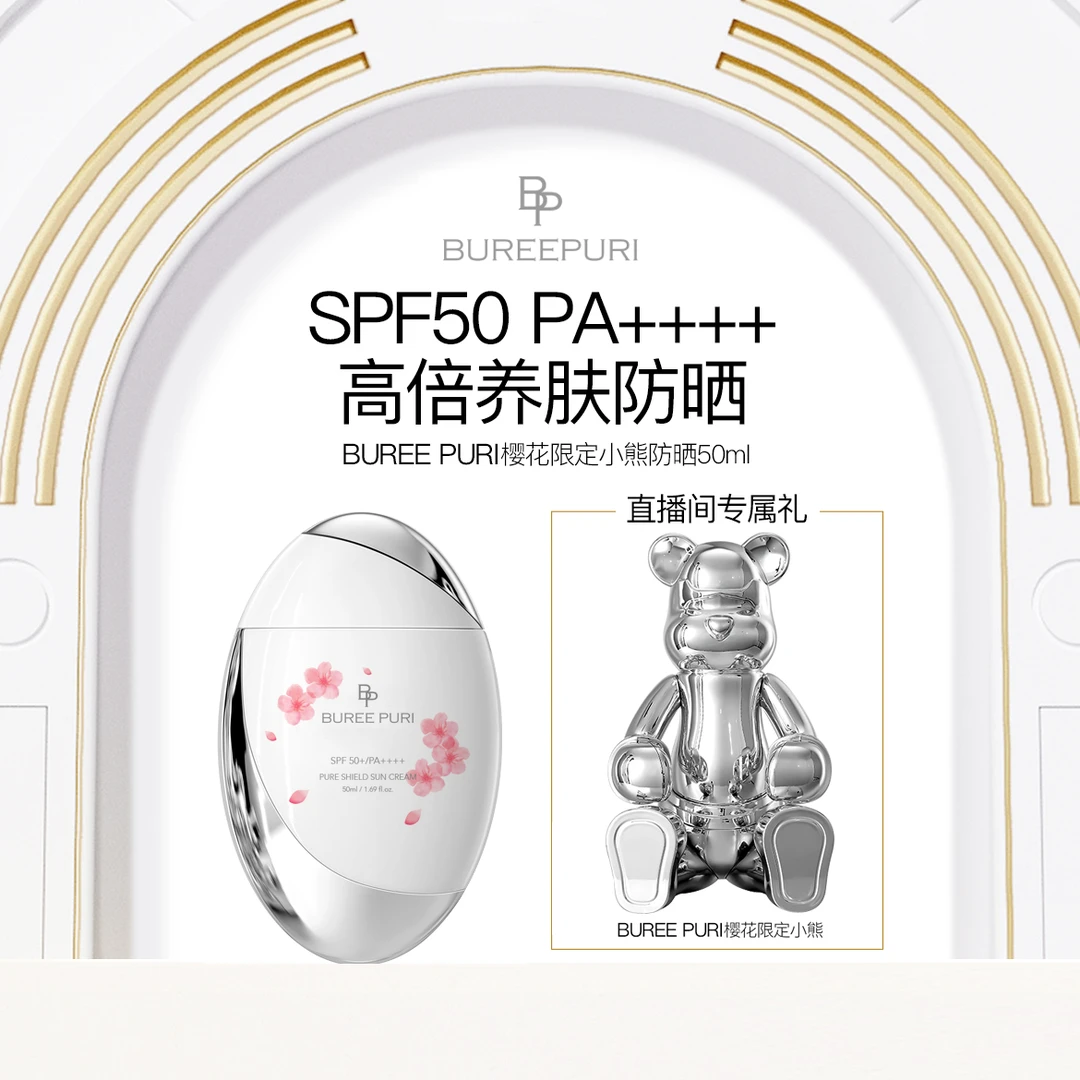 韩国进口BUREEPURI樱花小熊防晒高倍防水防汗50ml+小熊潮流手办