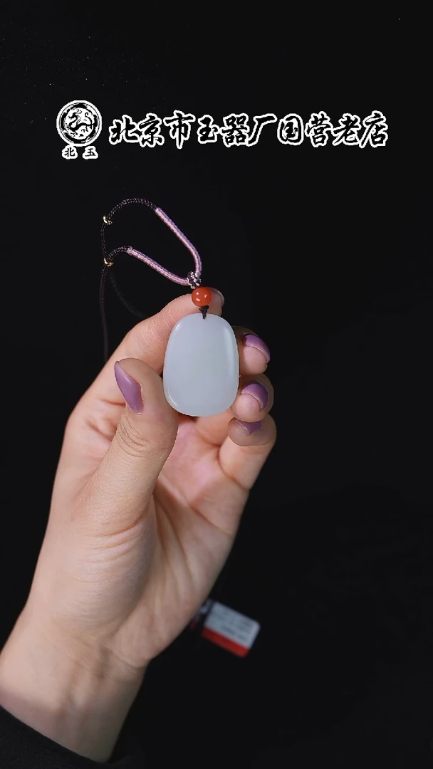 未镶嵌和田玉挂件BY1220FPXQ标096