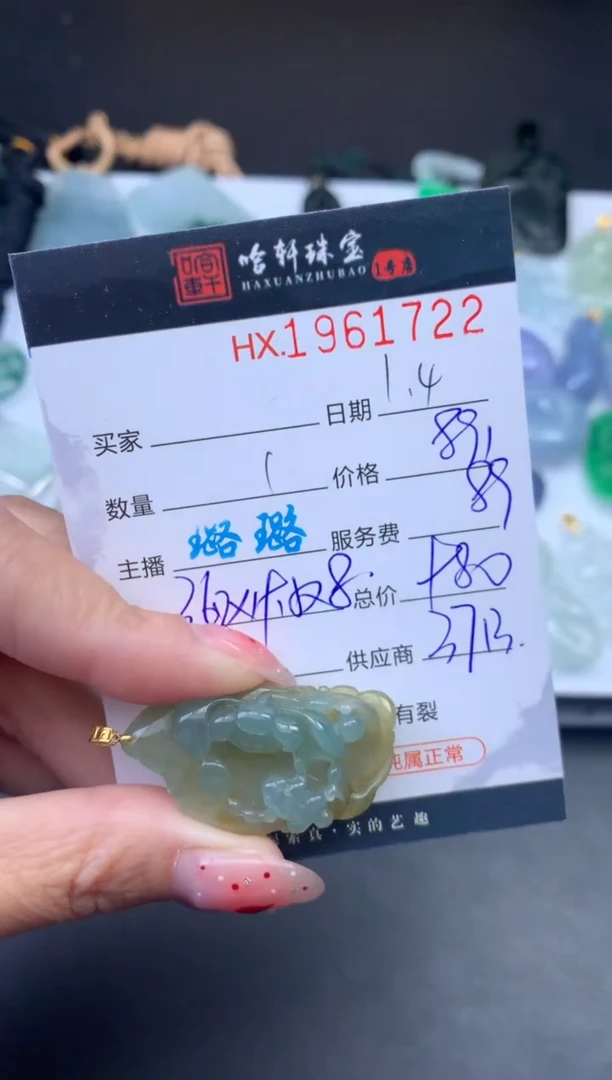 未镶嵌挂件翡翠哈轩 挂件1