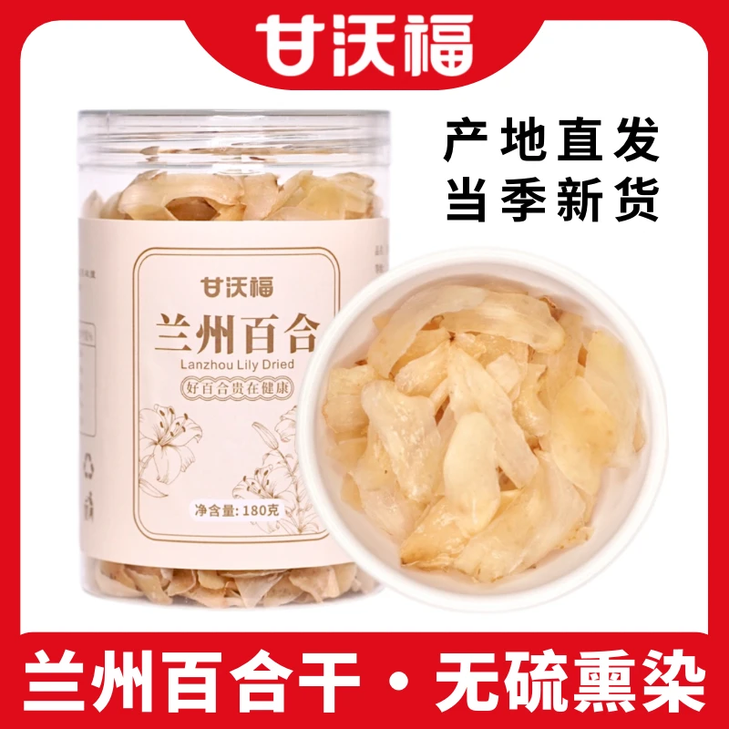 无硫熏兰州百合干180g中大片新货甜百合煲汤煮炖粥非新鲜甘肃特产