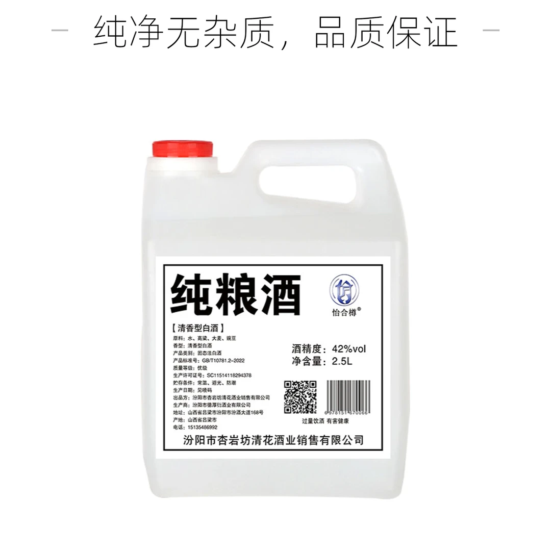 怡合樽清香型白酒42度纯粮散篓子42度2.5L