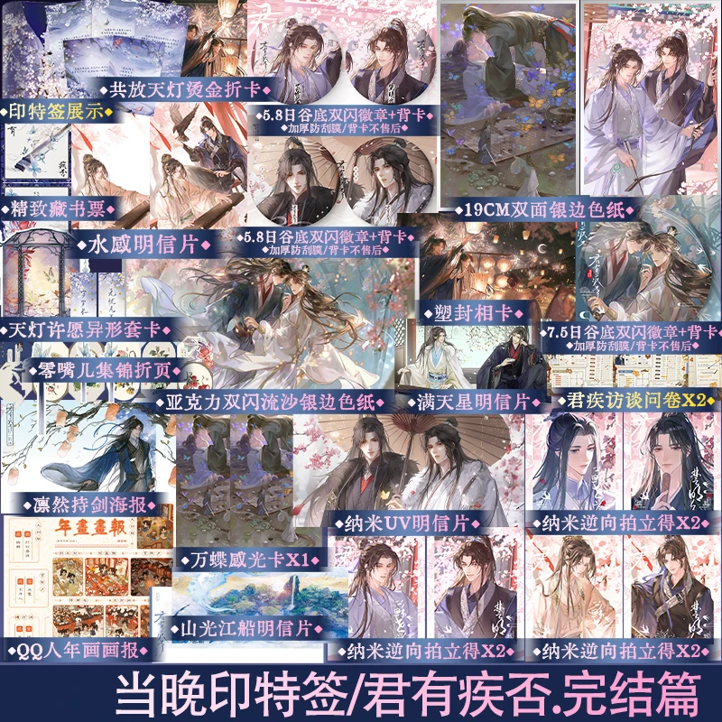 当晚印特签版 君有疾否.完结篇 如似我闻 新增番外 实体小说书