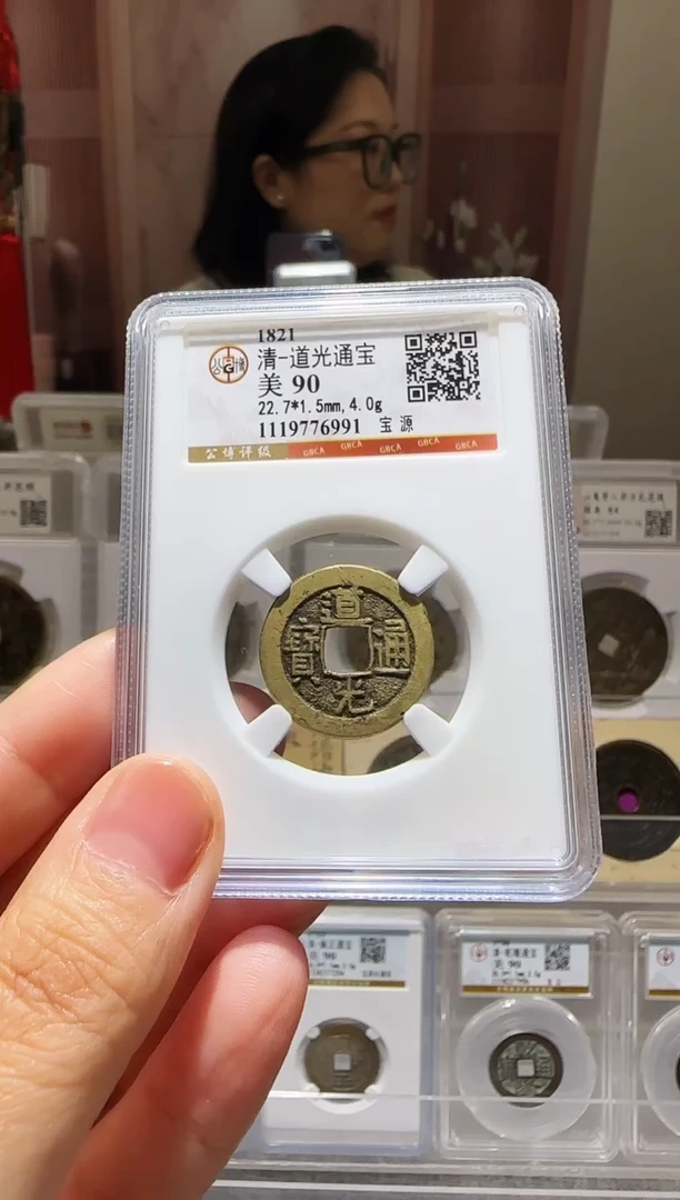 铜ll道光通宝开盒不退不换