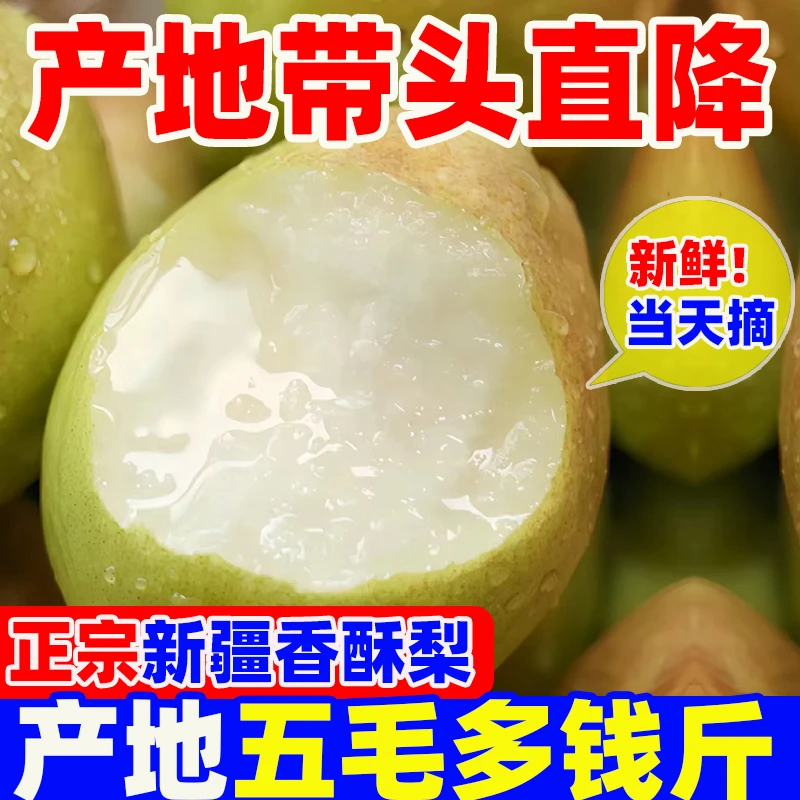 【顺丰包邮】正宗香梨当季新鲜水果红香酥孕妇源自新疆库尔勒整箱