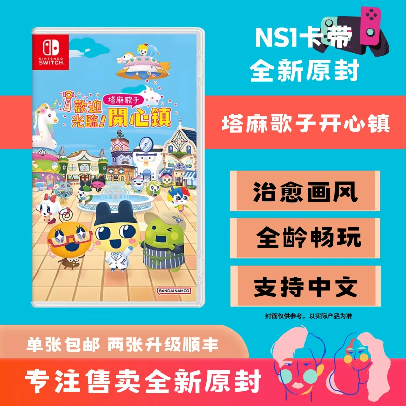 Switch1游戏卡带｜塔麻歌子开心镇｜NS1卡带全新中文游戏