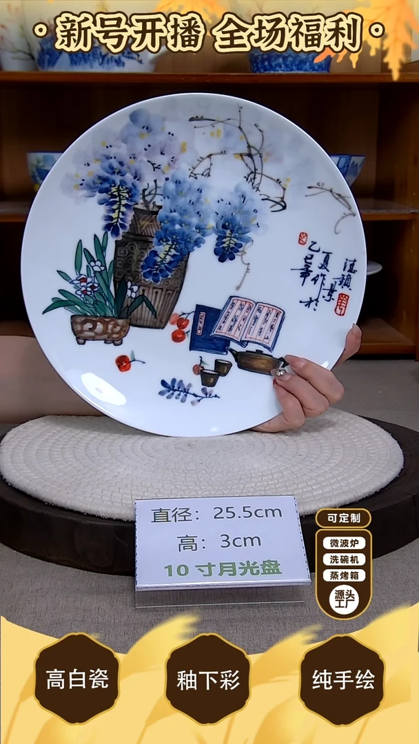 盘【陶源造】景德镇手绘釉下彩陶瓷餐具