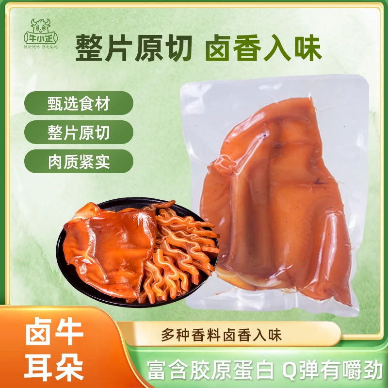 牛小正内蒙草原特产酱牛耳朵