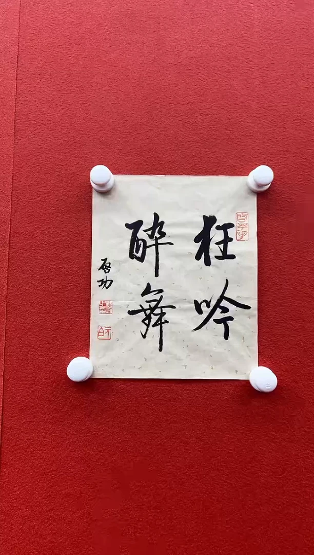 书法兰亭书画精选作品