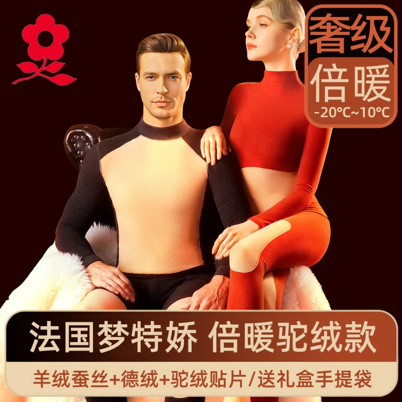 梦特娇【倍暖】护膝暖腹男女保暖衣加绒加厚德绒秋衣秋裤套装冬无痕