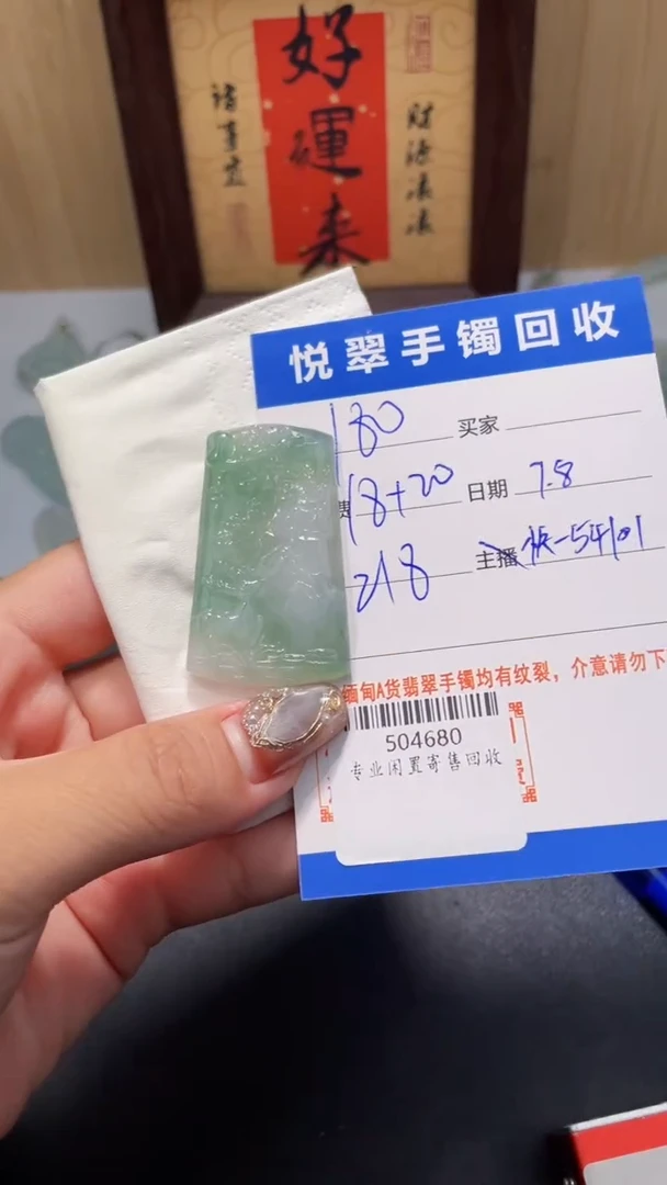 翡翠裸石挂件多人504680