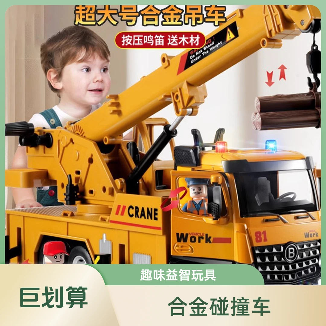 仿真爆款炫酷儿童益智拼装惯性重型工程碰撞旋转超大合金吊车玩具