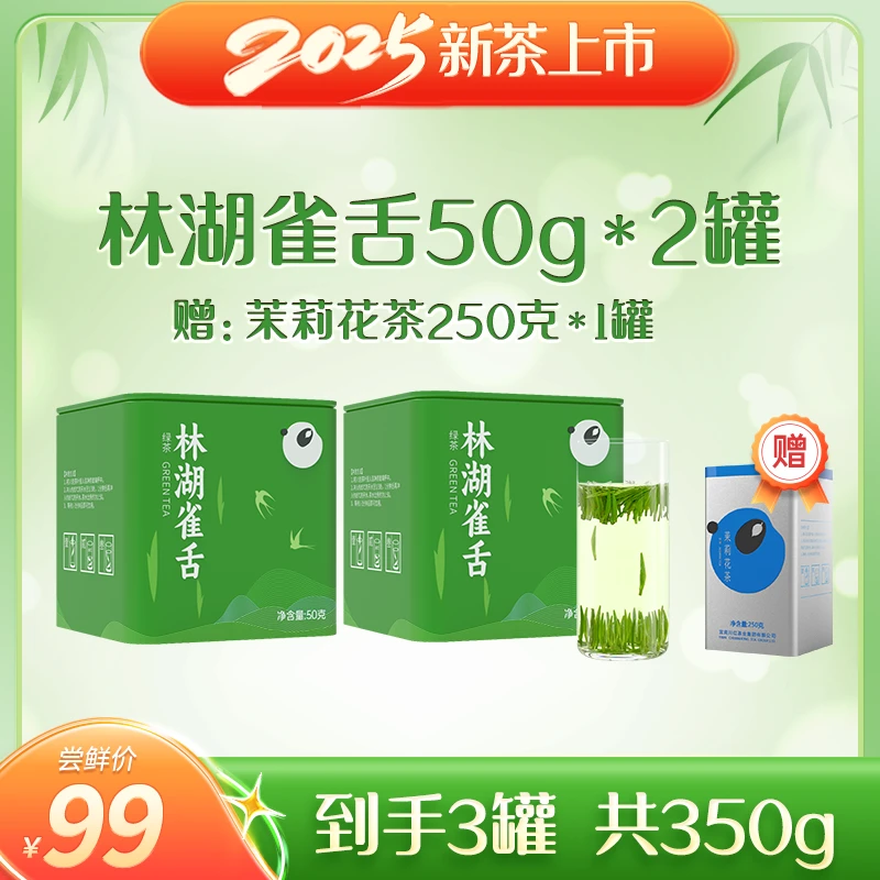 Chuan Hong/川红【2025新茶】林湖雀舌特级明前嫩芽茶四川茶叶50g*2