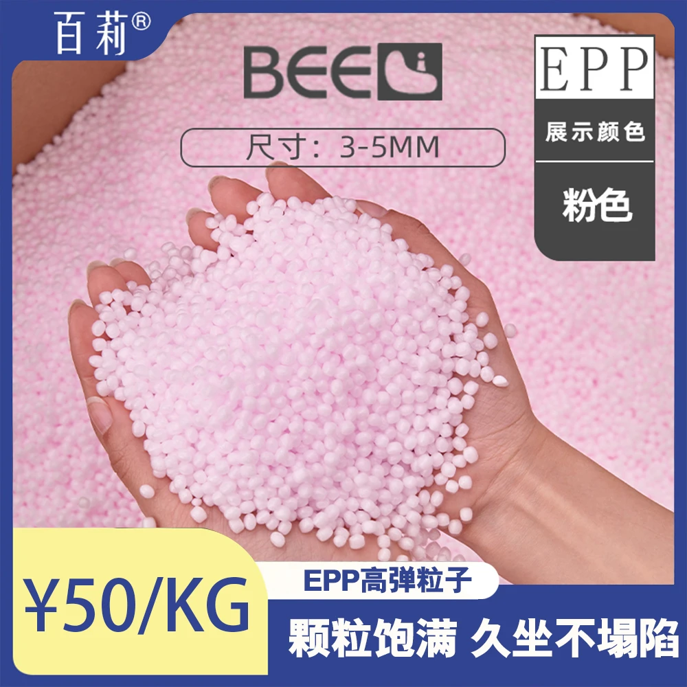 懒人沙发填充用EPP粒子安全无异味防静电