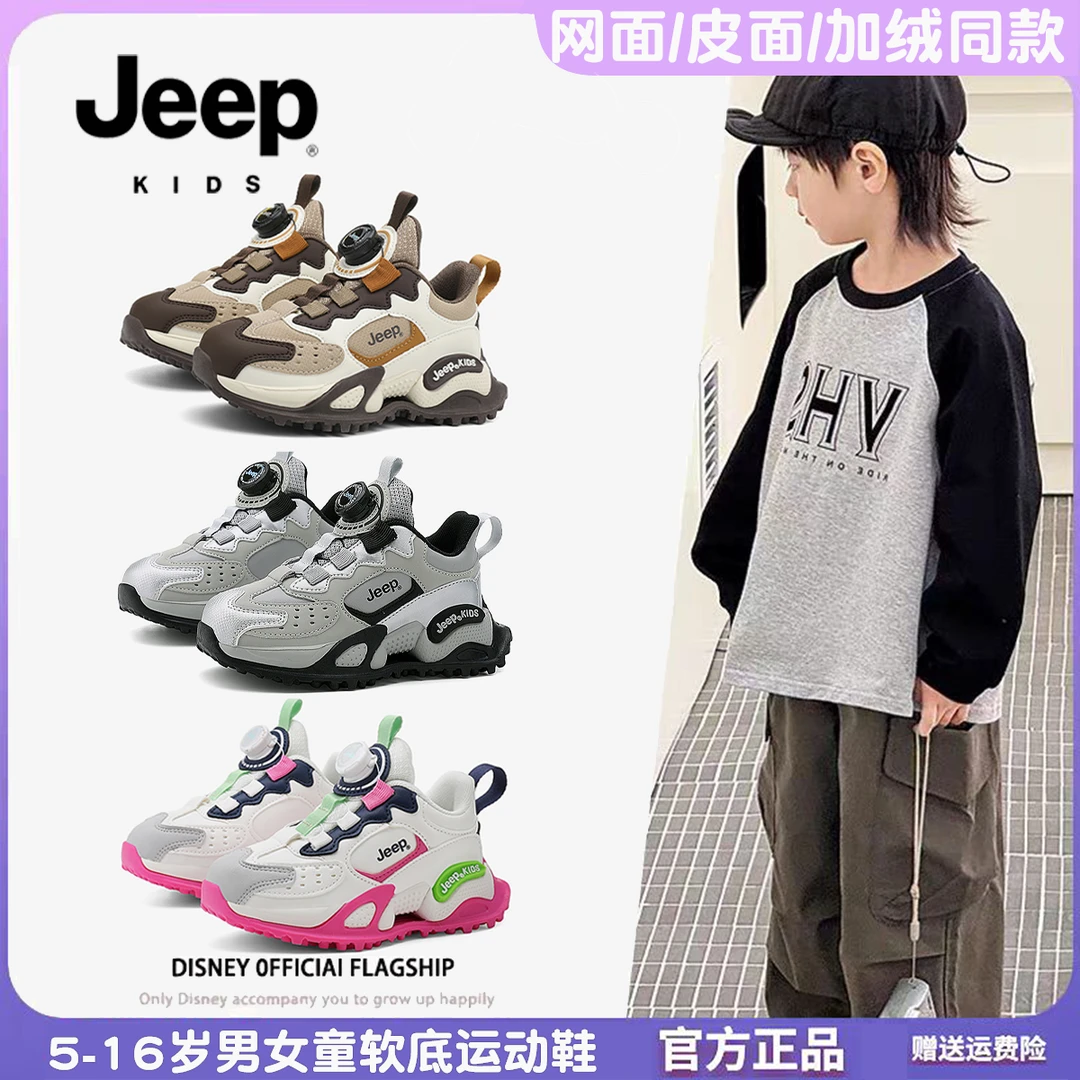 Jeep【飞天5.0】儿童运动鞋秋冬季男女童软底轻便跑步鞋户外登山鞋