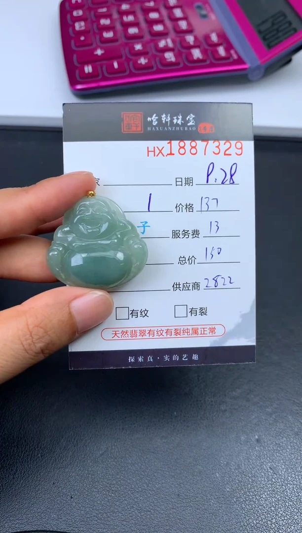 未镶嵌挂件翡翠哈轩 挂件1