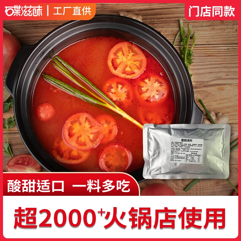 碟滋味浓香250g番茄火锅底料 酸甜可口 原味商用门店