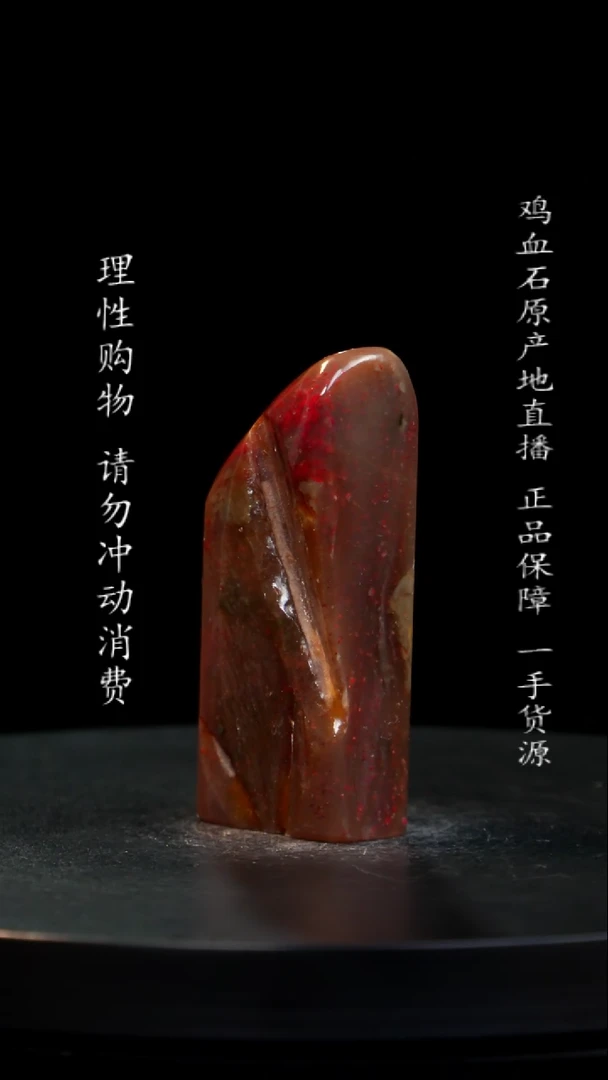 昌化石牛角冻鸡血石