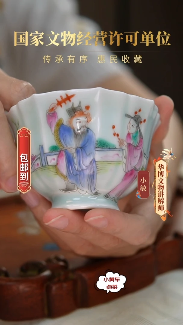 清杯8211粉彩人物故事花口杯