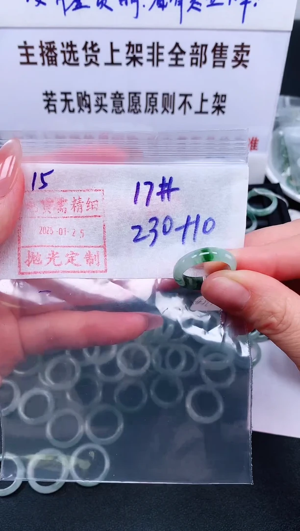 【闪购商品】定制翡翠未镶嵌15戒圈17*240元毛货需精抛光