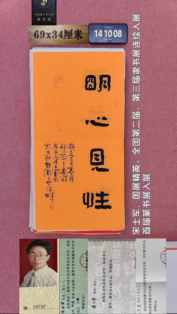 书法311    宋老师书法作品