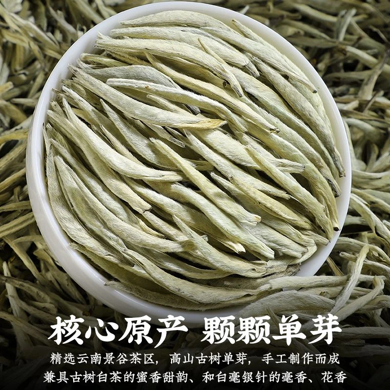 白毫银针春茶 云南白茶毛尖嫩芽清新淡雅花香蜜香毫香鲜爽甘甜