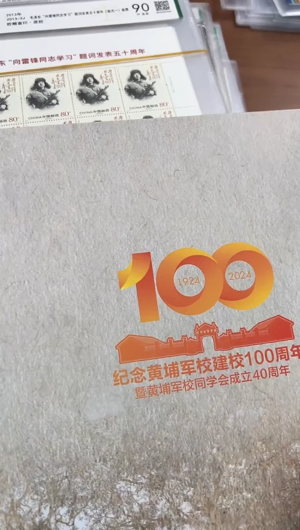 黄埔军校 100周年邮册