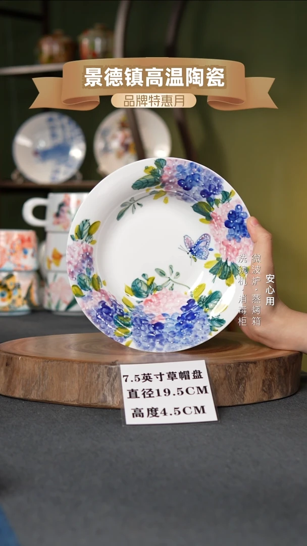 瓷景德镇高温手绘7.5英寸草帽盘绣球蝴蝶