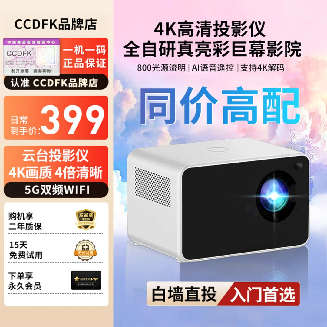 CCDFK.智萤投影仪P2家用超高清云台5G双频WIFI电动对焦家庭影院
