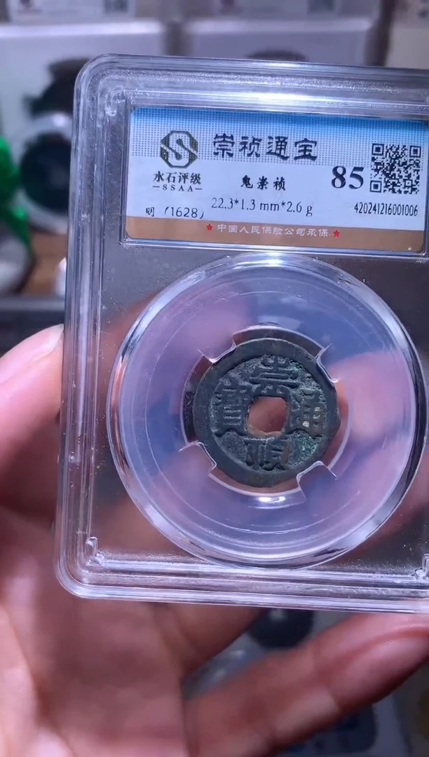 铜狗****喵钱缘/17/鬼崇祯1/B25