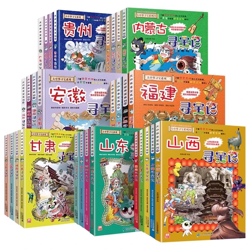 大中华寻宝记系列1-31册全套可选吉林寻宝记山西趣味科普书