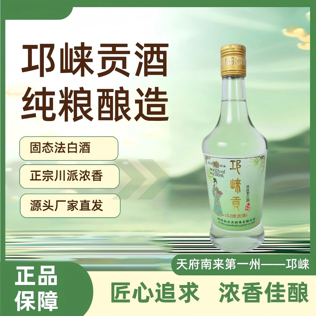 皇坛酒厂直发】2018年正宗四川邛崃贡白酒纯粮食酒浓香型52度500ml