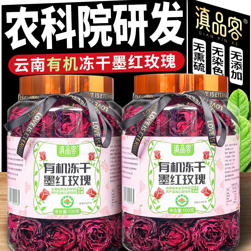 农科院云南有机冻干墨红玫瑰花茶重瓣红玫瑰食用大朵泡水大罐装